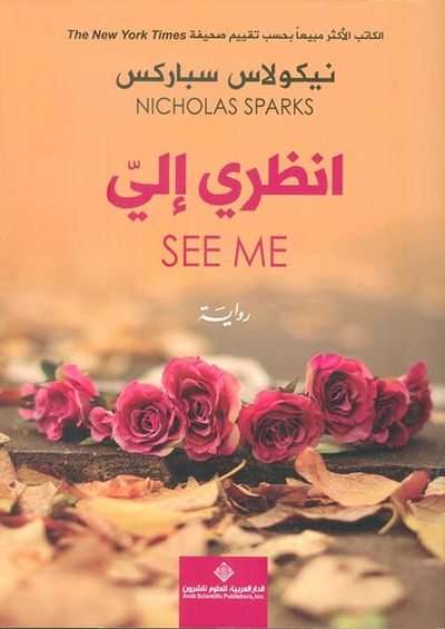 غلاف كتاب انظري إلي