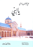 غلاف كتاب يا ابني