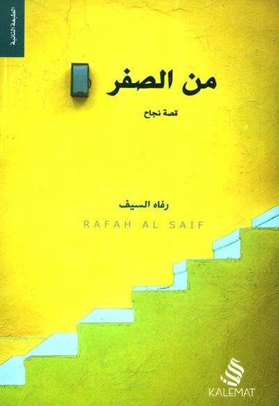 غلاف كتاب من الصفر