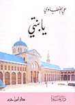 غلاف كتاب يا بنتي