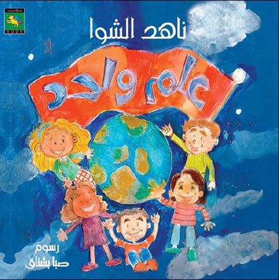 غلاف كتاب علم واحد