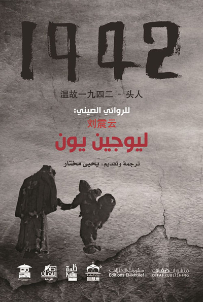 غلاف كتاب 1942