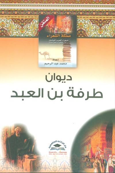 غلاف كتاب موسوعة مملكة الشعراء (مع علبة)