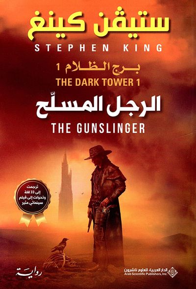 غلاف كتاب الرجل المسلح