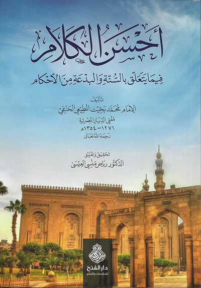 غلاف كتاب أحسن الكلام فيما يتعلق بالسنة والبدعة من الأحكام