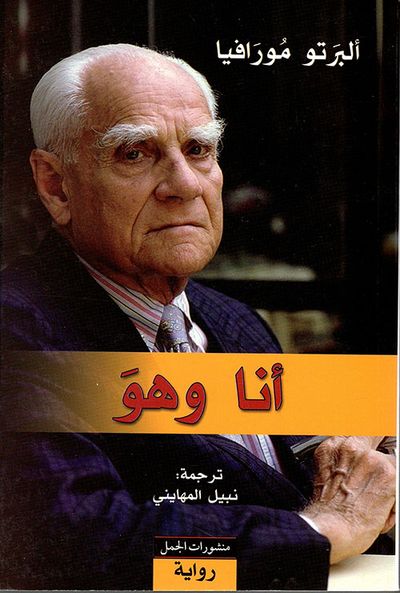 غلاف كتاب أنا وهو