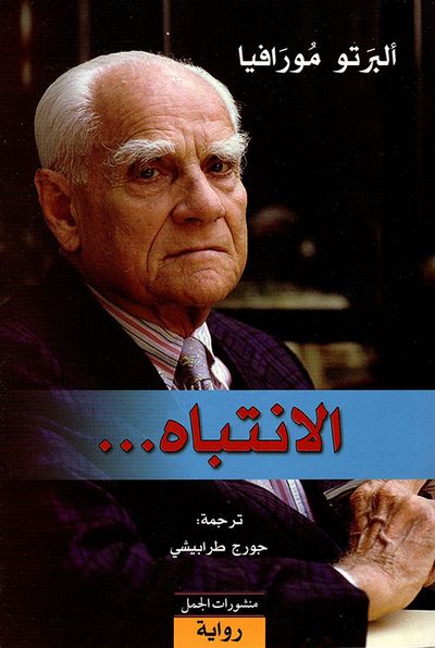 غلاف كتاب الإنتباه
