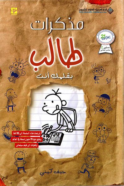 غلاف كتاب مذكرات طالب ؛ بقلمك أنت