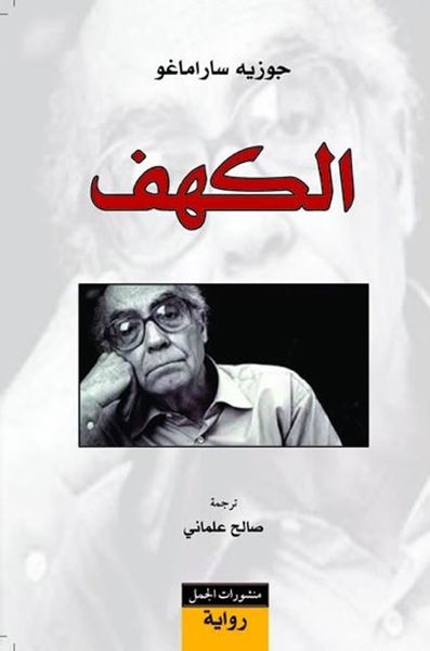 غلاف كتاب الكهف