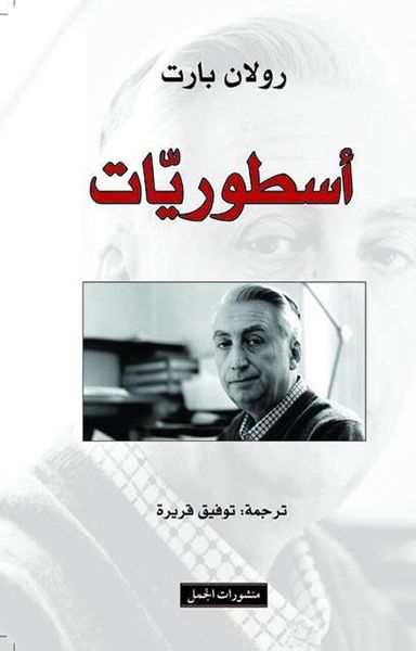 غلاف كتاب أسطوريات