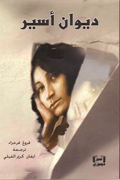 غلاف كتاب ديوان أسير