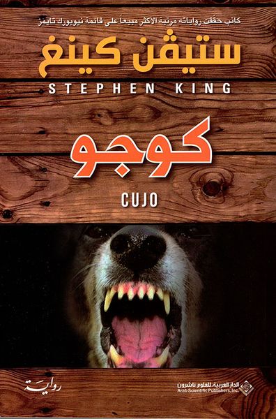 غلاف كتاب كوجو