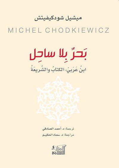 غلاف كتاب بحر بلا ساحل