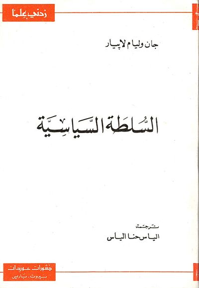 غلاف كتاب السلطة السياسية