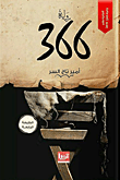 غلاف كتاب 366