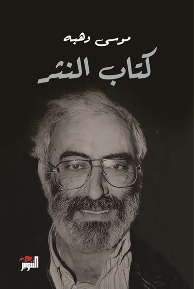 غلاف كتاب كتاب النثر