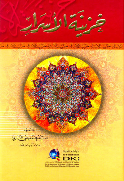 غلاف كتاب خزينة الأسرار - [اصفر]ـ