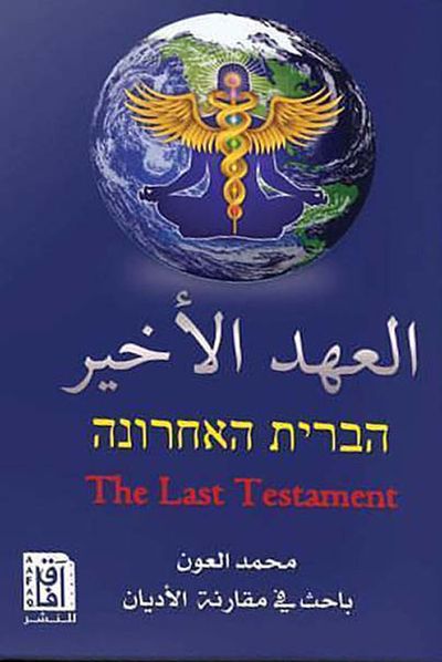 غلاف كتاب العهد الأخير