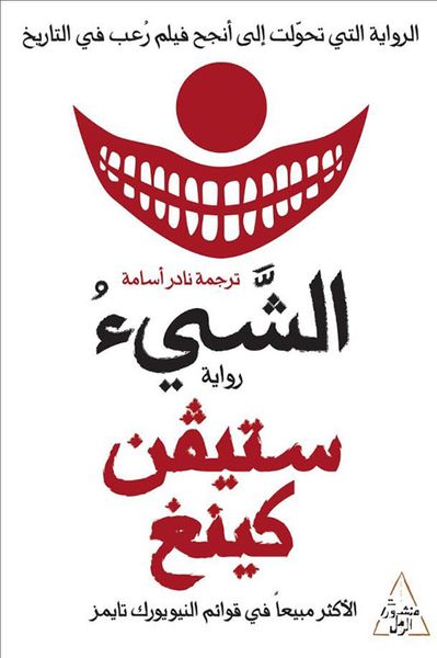 غلاف كتاب الشيء