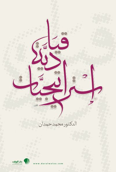 غلاف كتاب إستراتيجيات قيادية