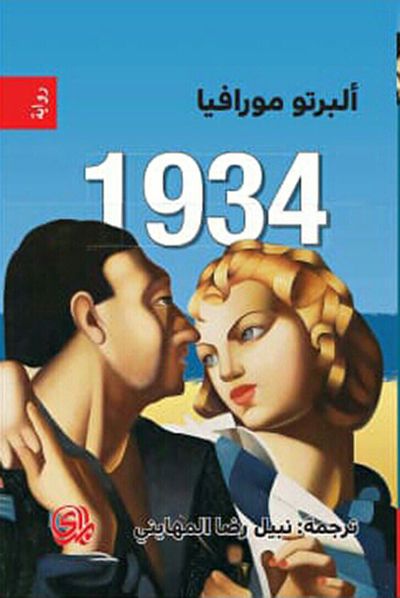 غلاف كتاب 1934