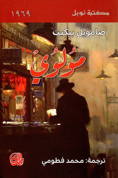 غلاف كتاب مولوي