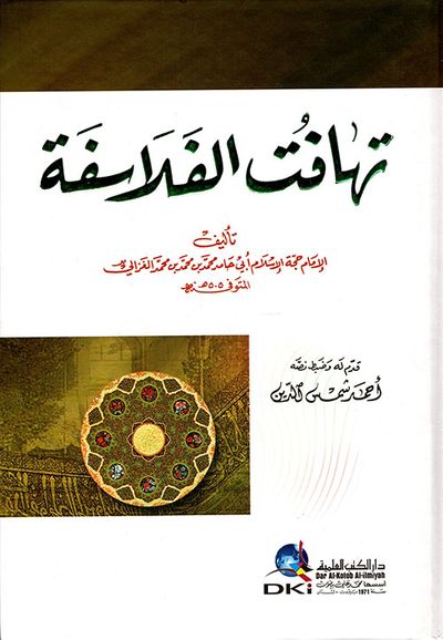 غلاف كتاب تهافت الفلاسفة