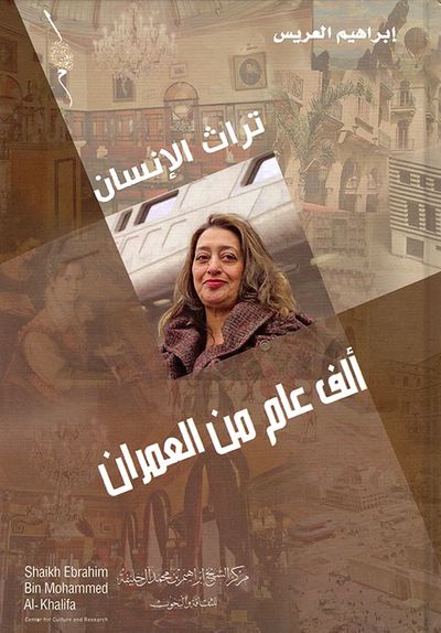 غلاف كتاب ألف عام من العمران