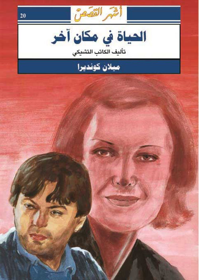 غلاف كتاب الحياة في مكان آخر