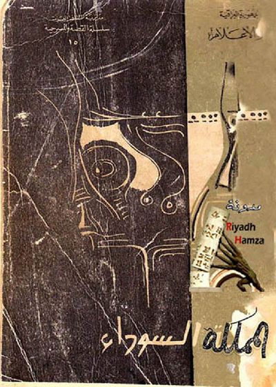 غلاف كتاب المملكة السوداء