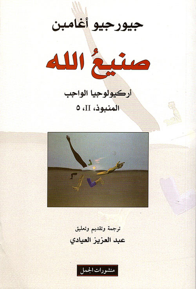 غلاف كتاب صنيع الله