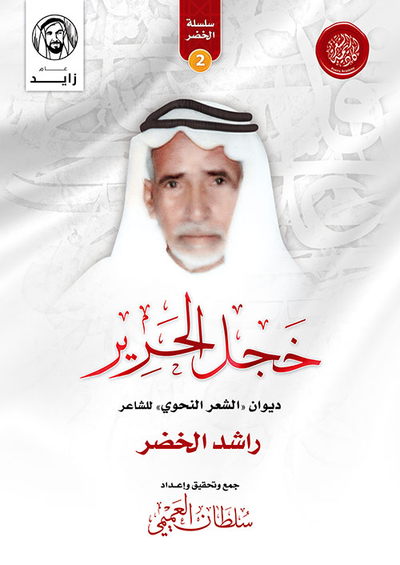 غلاف كتاب خجل الحرير