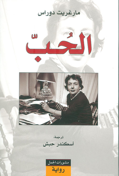 غلاف كتاب الحب