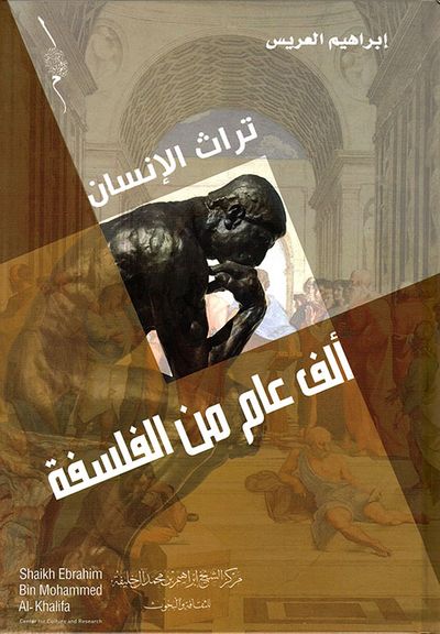 غلاف كتاب ألف عام من الفلسفة