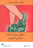 غلاف كتاب صديقي بيرسي وحذاؤه الرياضي السحري
