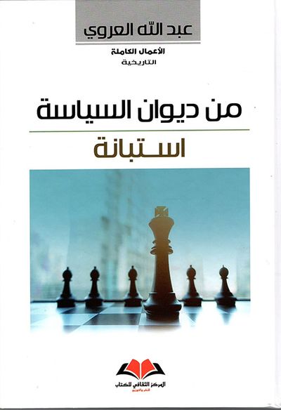 غلاف كتاب من ديوان السياسة استبانة