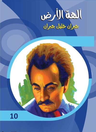 غلاف كتاب آلهة الأرض