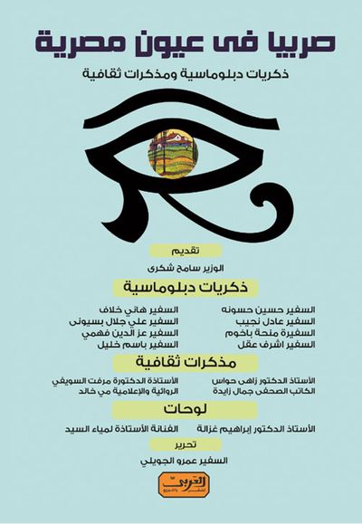 غلاف كتاب صربيا في عيون مصرية