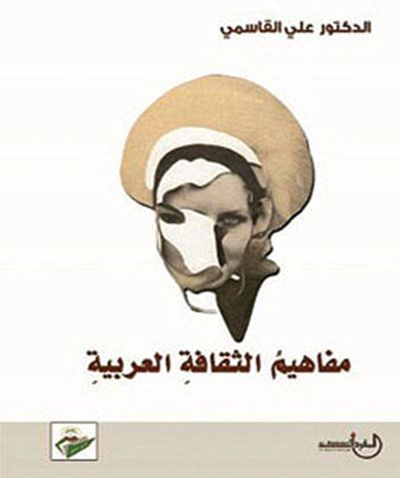 غلاف كتاب مفاهيم الثقافة