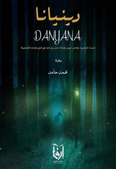 غلاف كتاب دينيانا