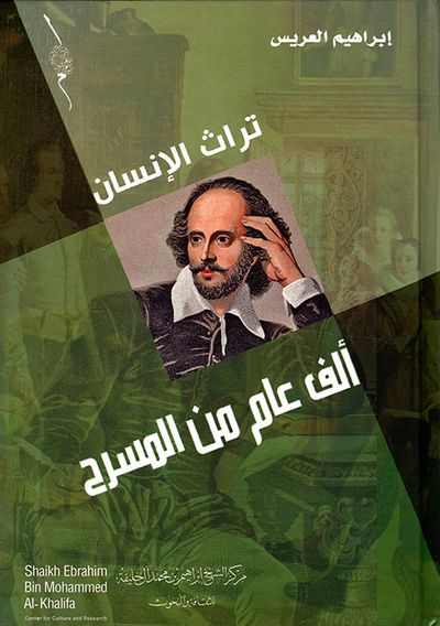 غلاف كتاب ألف عام من المسرح