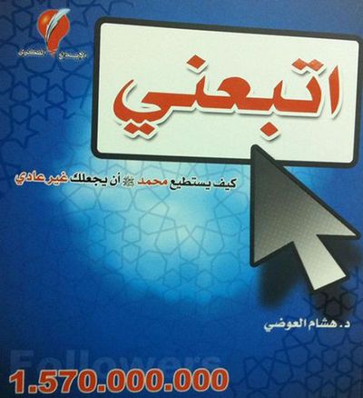 غلاف كتاب أتبعيني