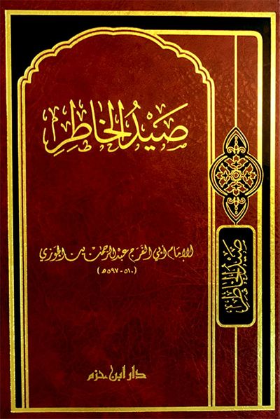 غلاف كتاب صيد الخاطر