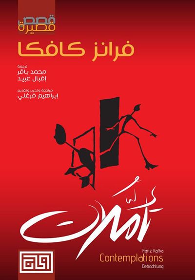 غلاف كتاب تأملات