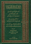 غلاف كتاب أربع رسائل في علوم الحديث