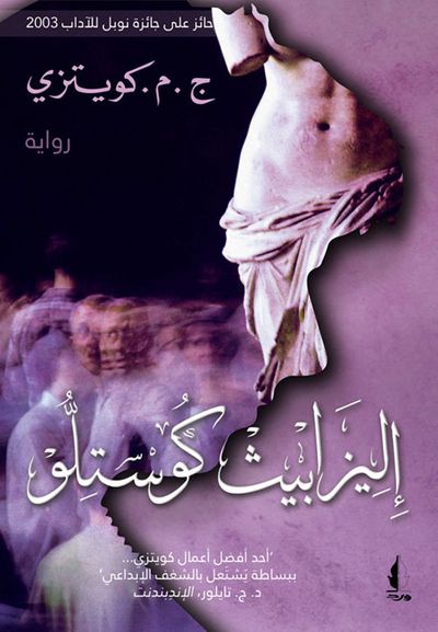 غلاف كتاب إليزابيث كوستلو