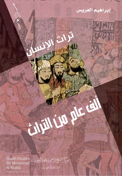 غلاف كتاب ألف عام من التراث