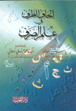 غلاف كتاب إتحاف الطرف في علم الصرف