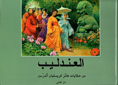 غلاف كتاب العندليب