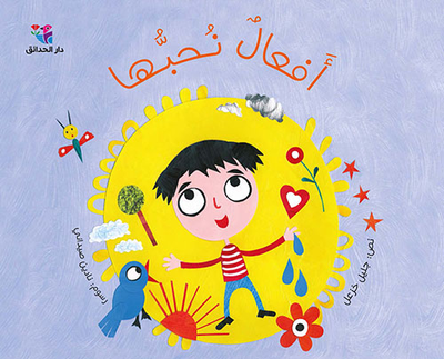 غلاف كتاب أفعال نحبها